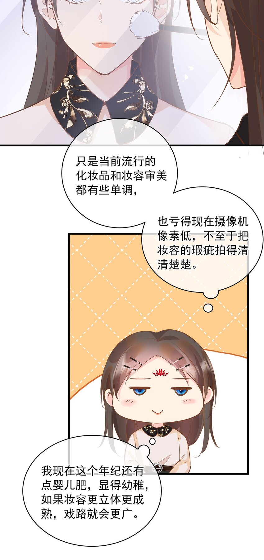 《重回出道时》11 潜规则 第4页