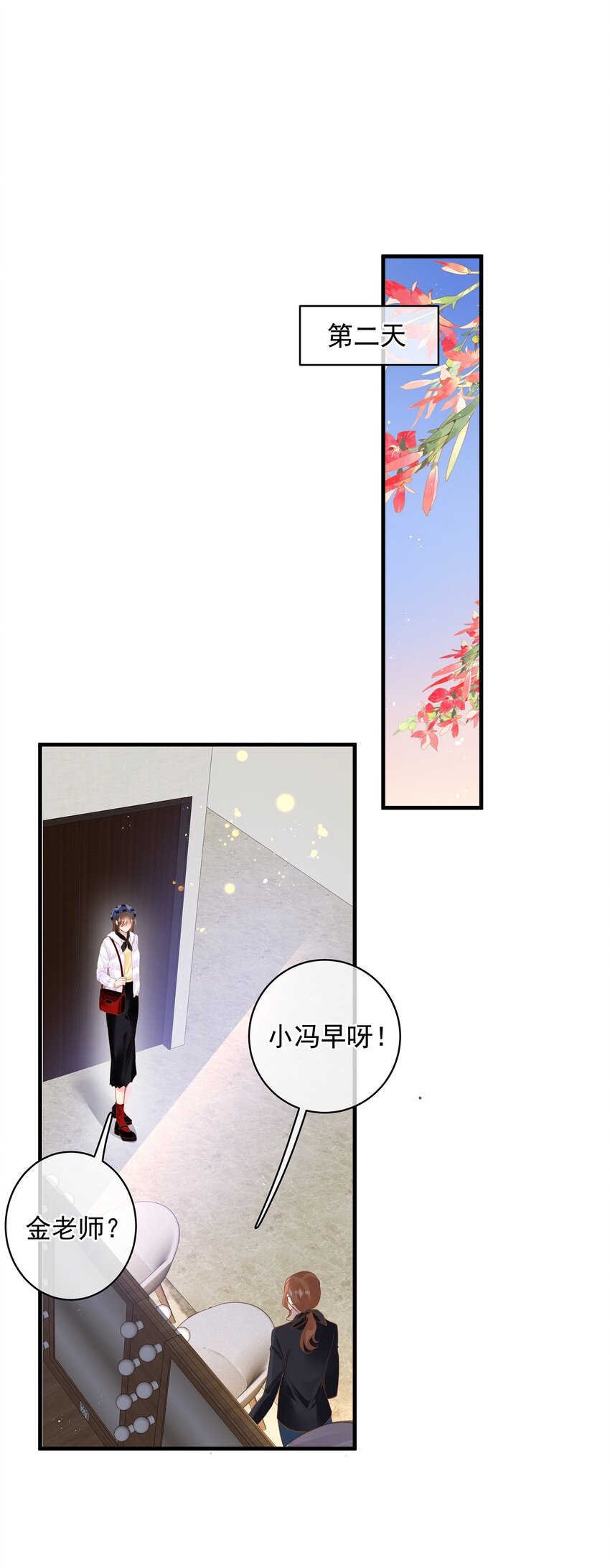 《重回出道时》11 潜规则 第8页