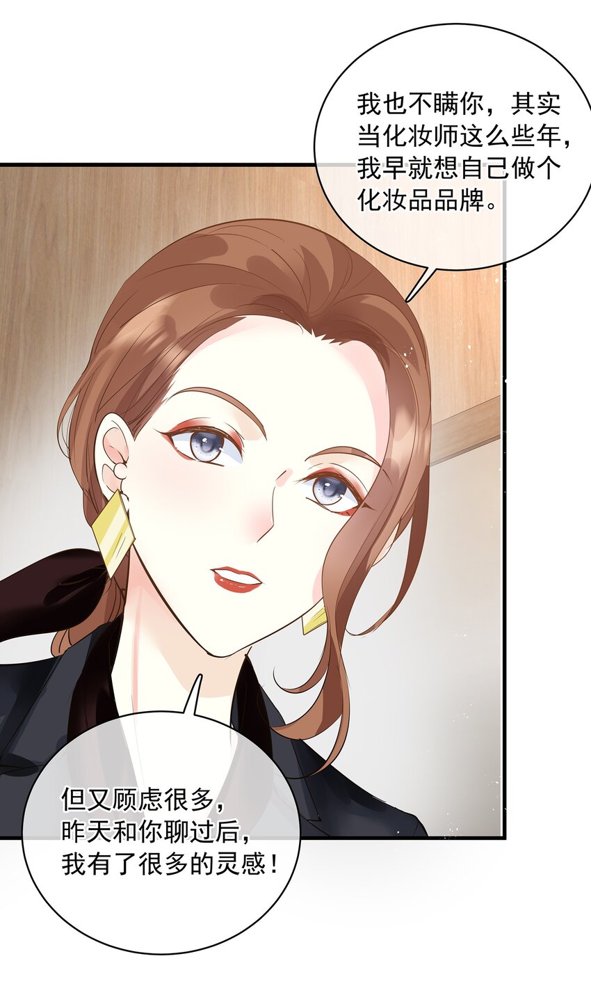 《重回出道时》11 潜规则 第9页