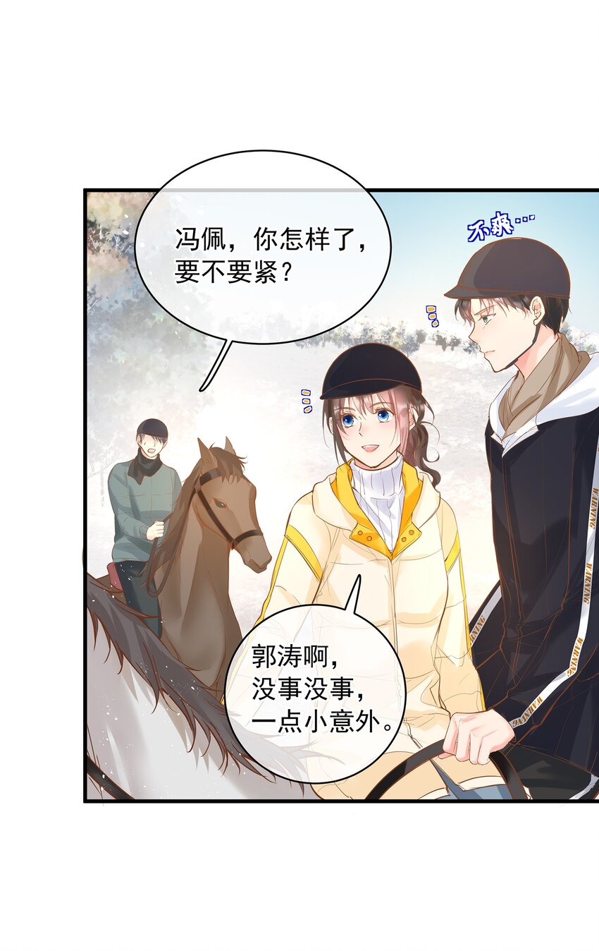 《重回出道时》08 银娇将军Action 第31页