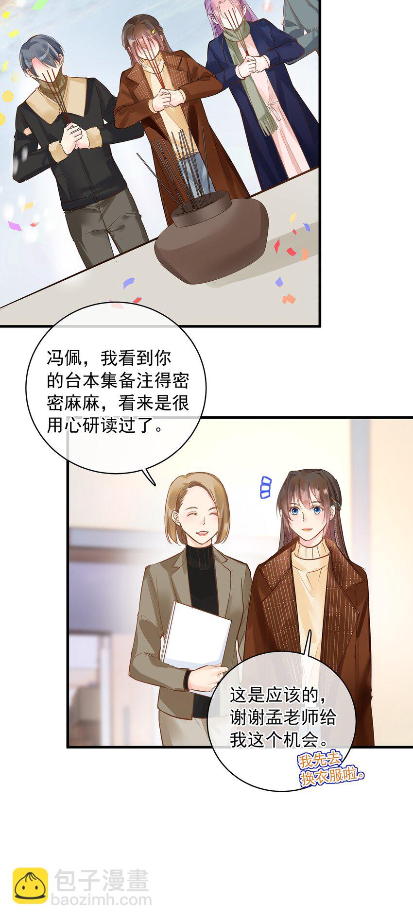 《重回出道时》08 银娇将军Action 第43页