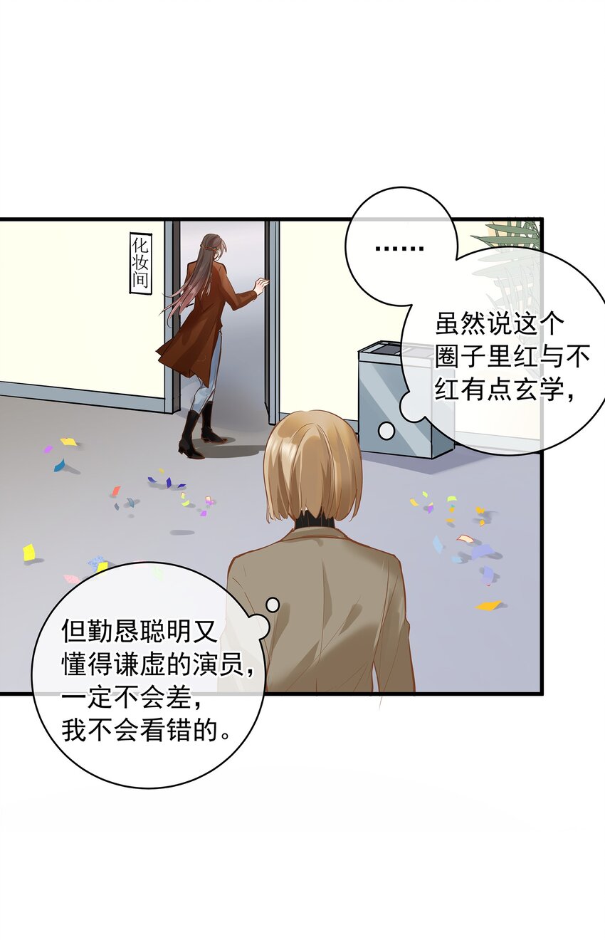 《重回出道时》08 银娇将军Action 第44页