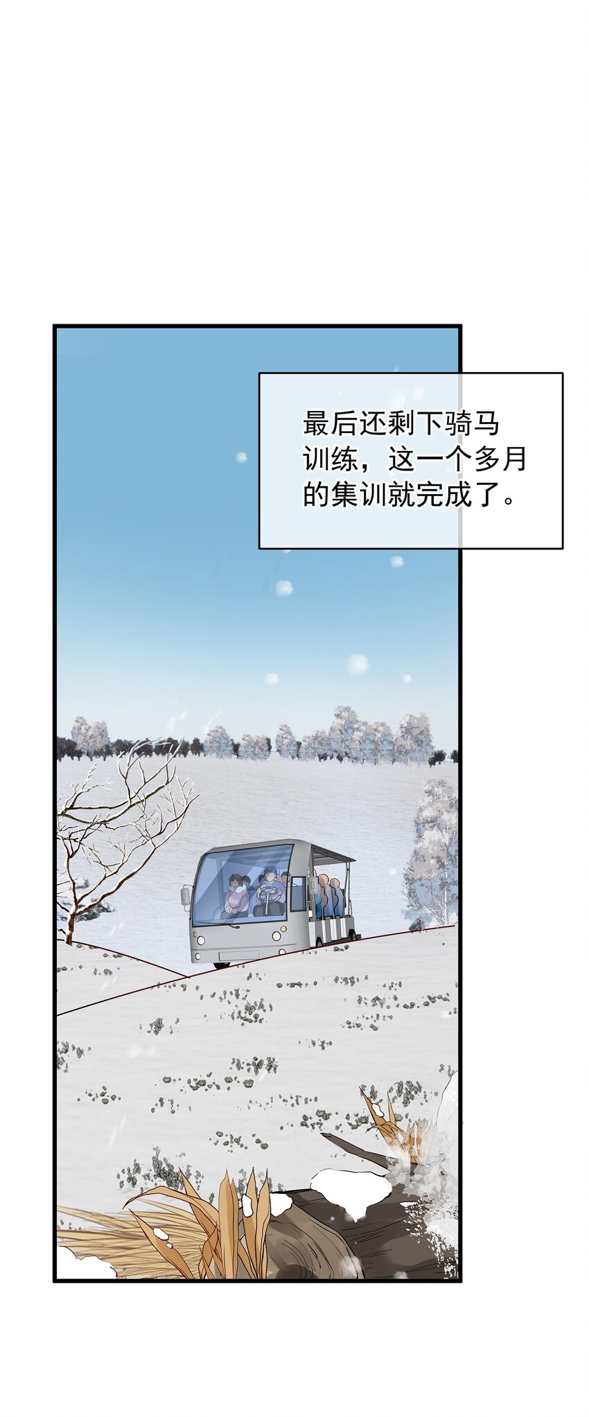 《重回出道时》08 银娇将军Action 第5页