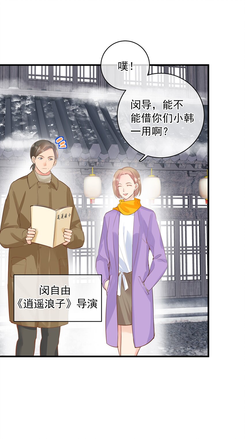 《重回出道时》10 你俩吻一次吧 第19页