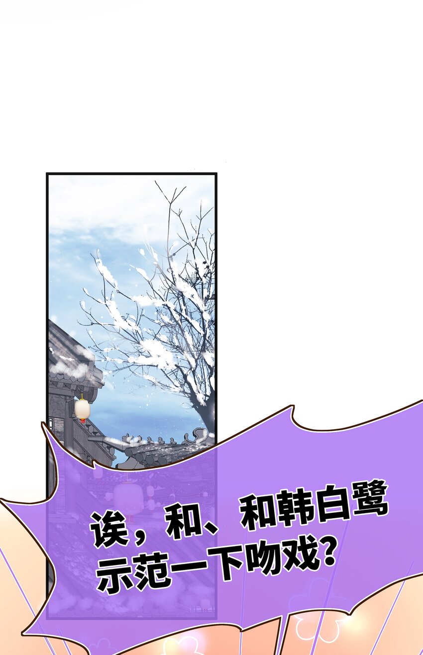《重回出道时》10 你俩吻一次吧 第21页