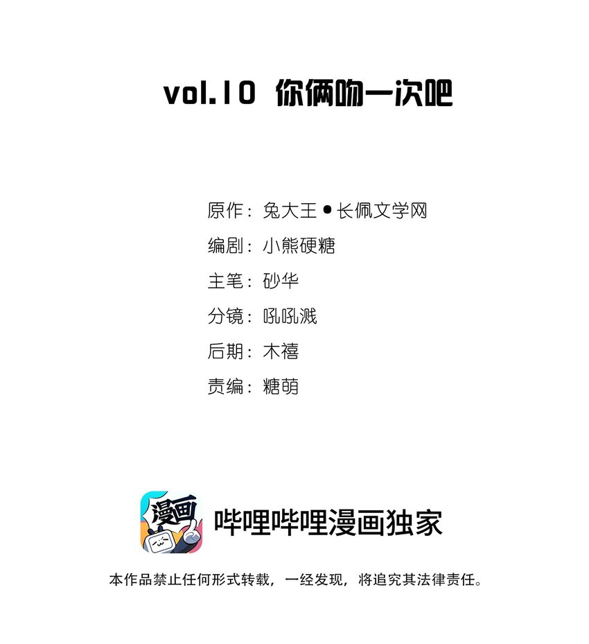 《重回出道时》10 你俩吻一次吧 第2页