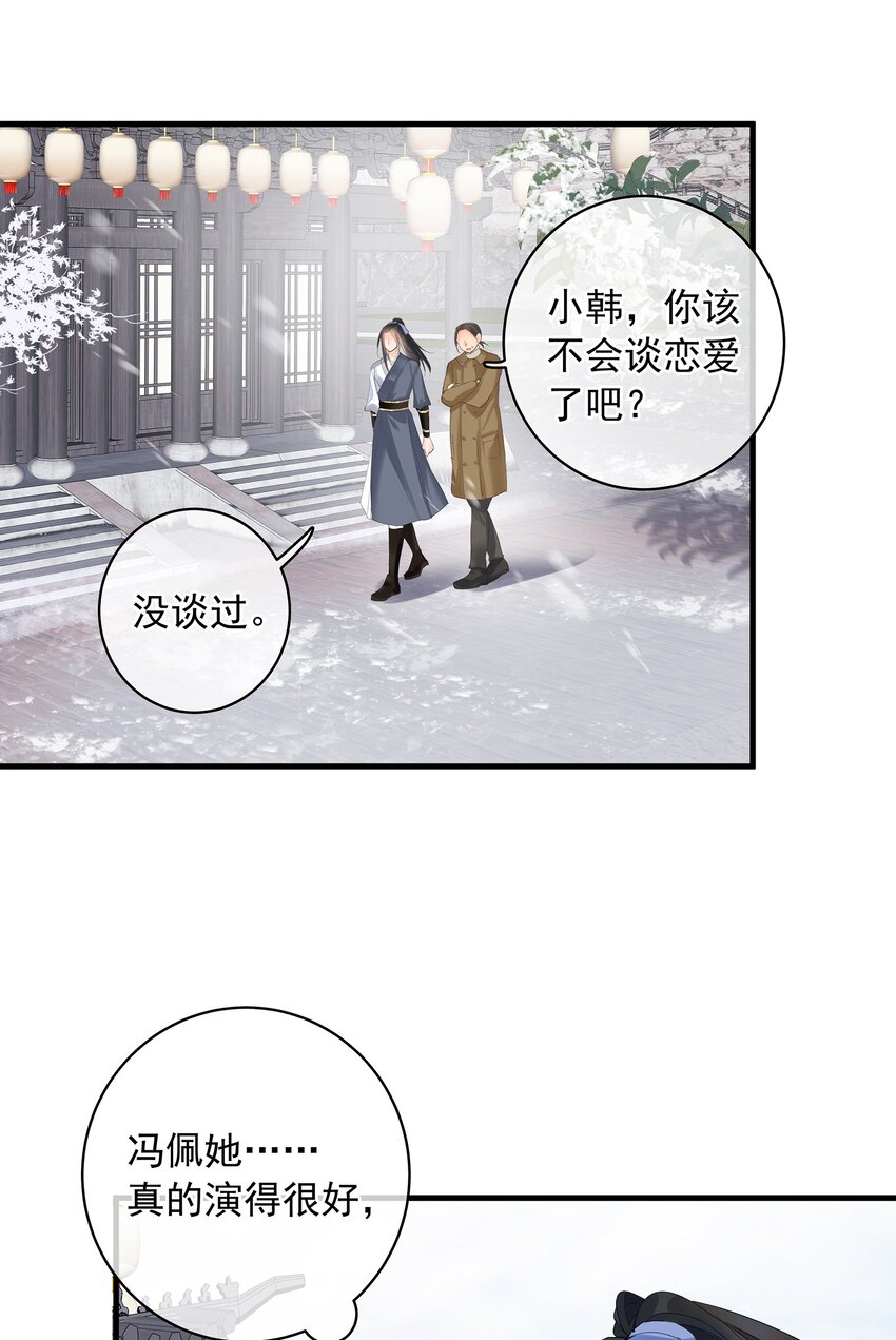 《重回出道时》10 你俩吻一次吧 第41页