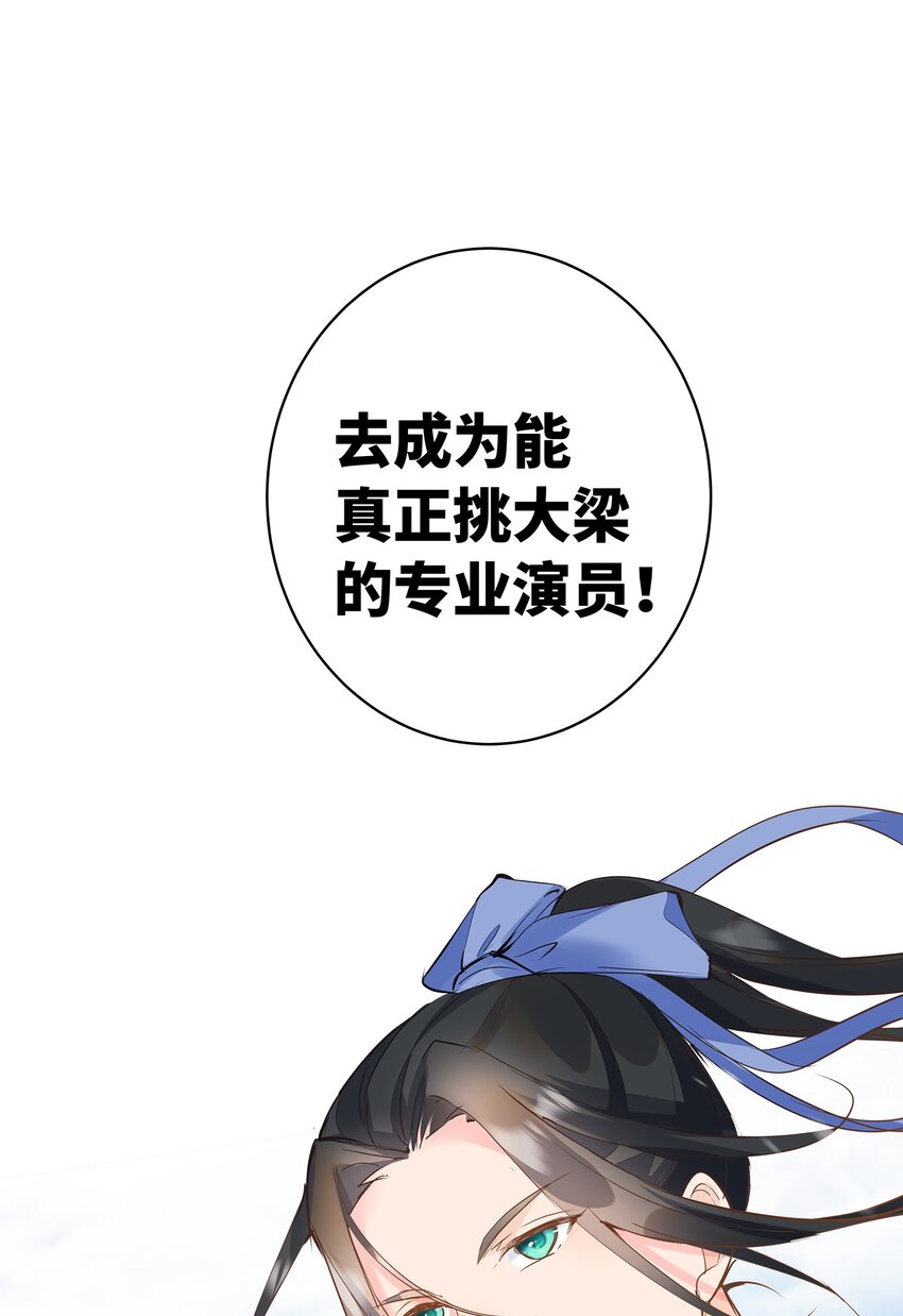 《重回出道时》10 你俩吻一次吧 第43页