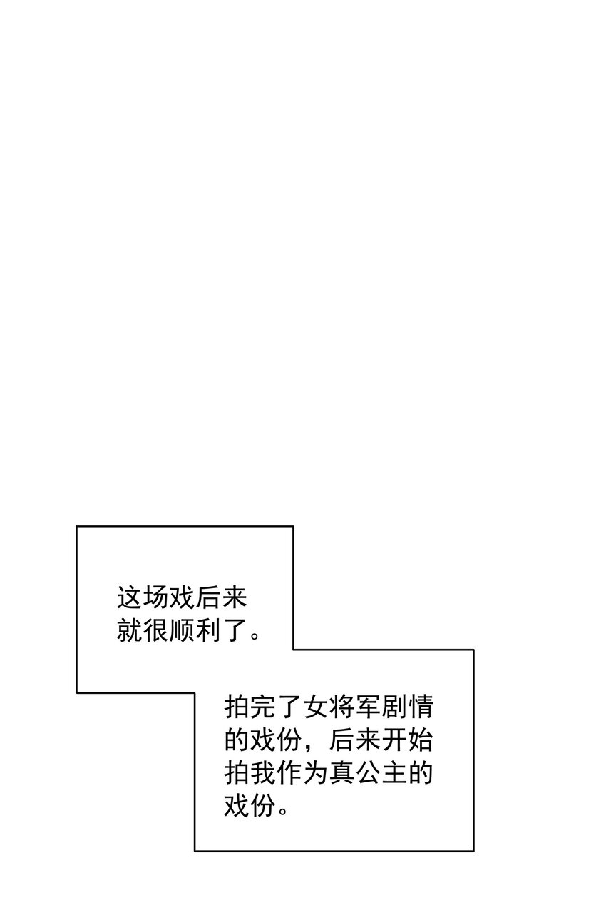 《重回出道时》10 你俩吻一次吧 第46页