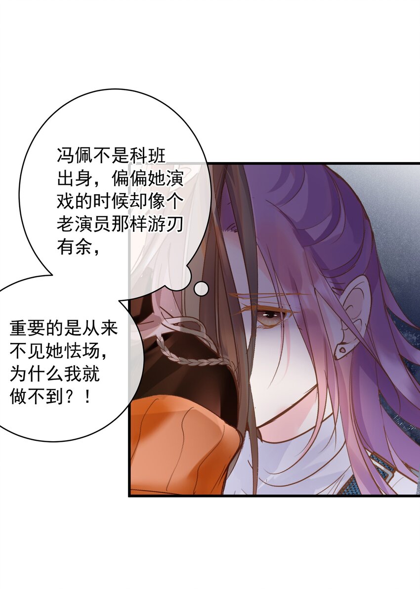 《重回出道时》09 总被NG的吻戏 第10页