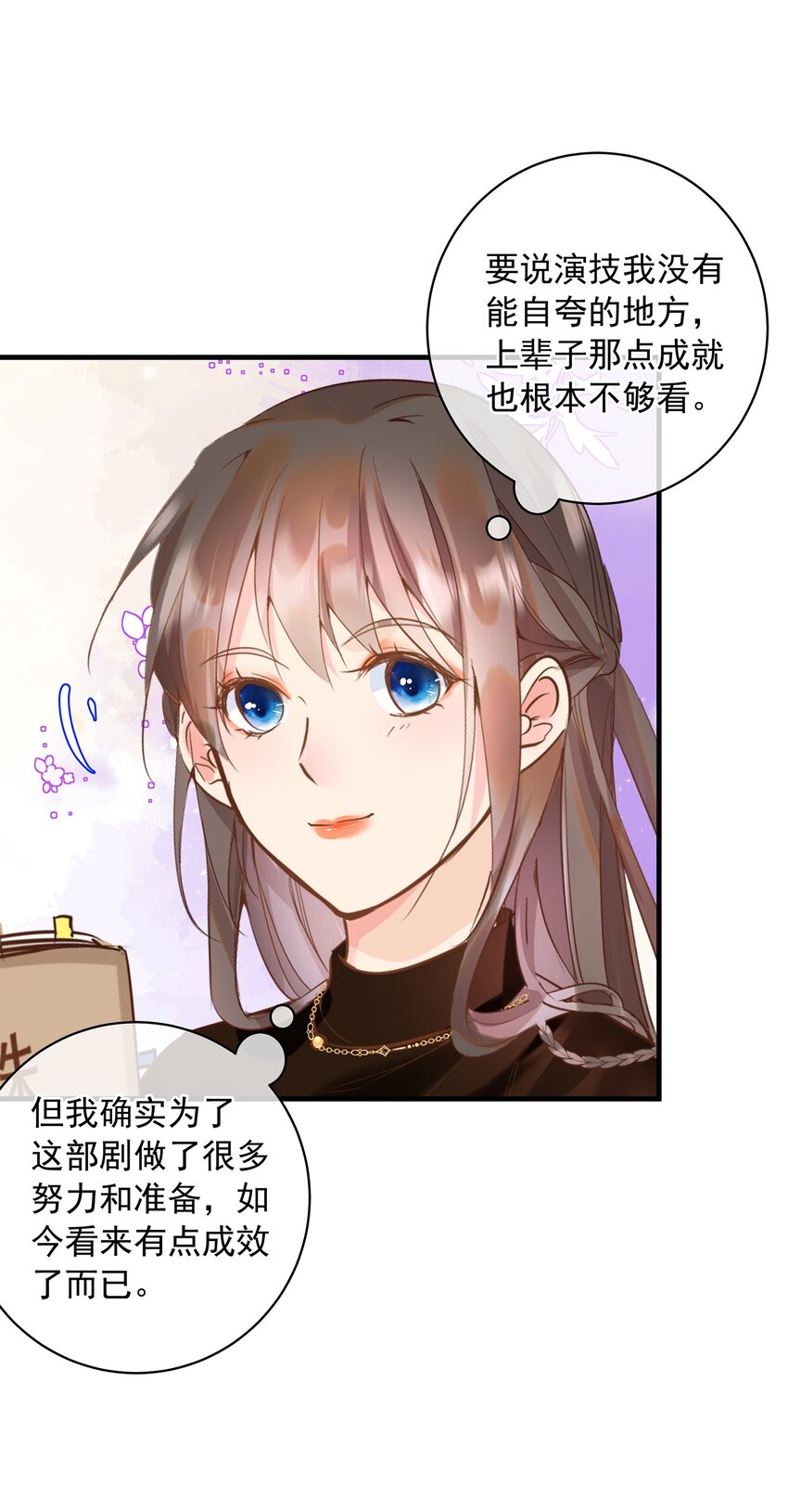 《重回出道时》09 总被NG的吻戏 第11页