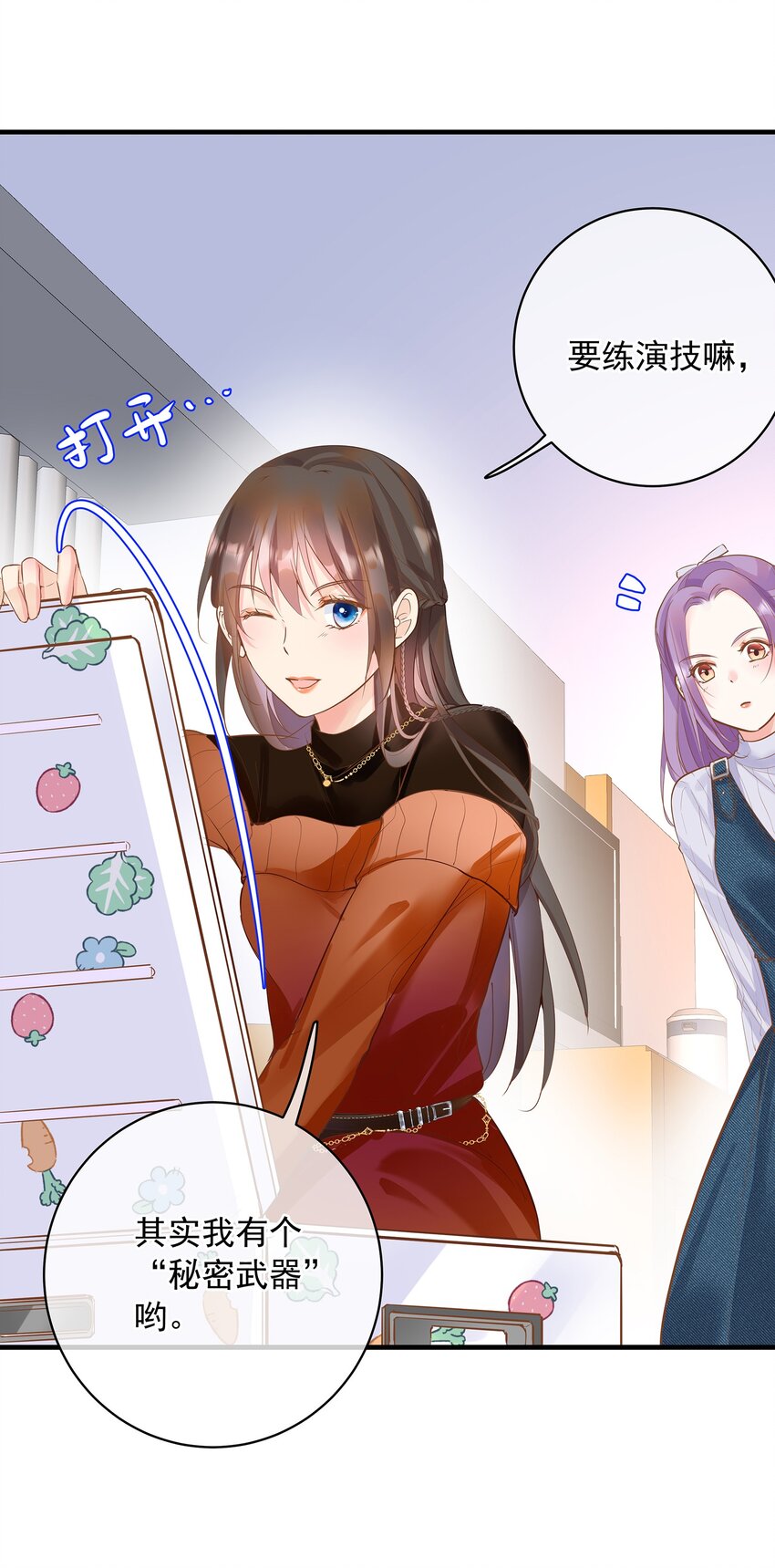 《重回出道时》09 总被NG的吻戏 第12页