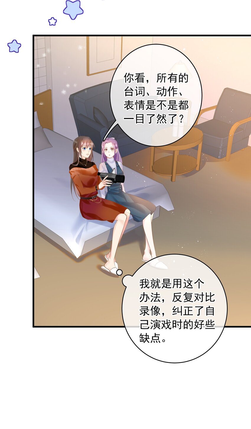 《重回出道时》09 总被NG的吻戏 第15页