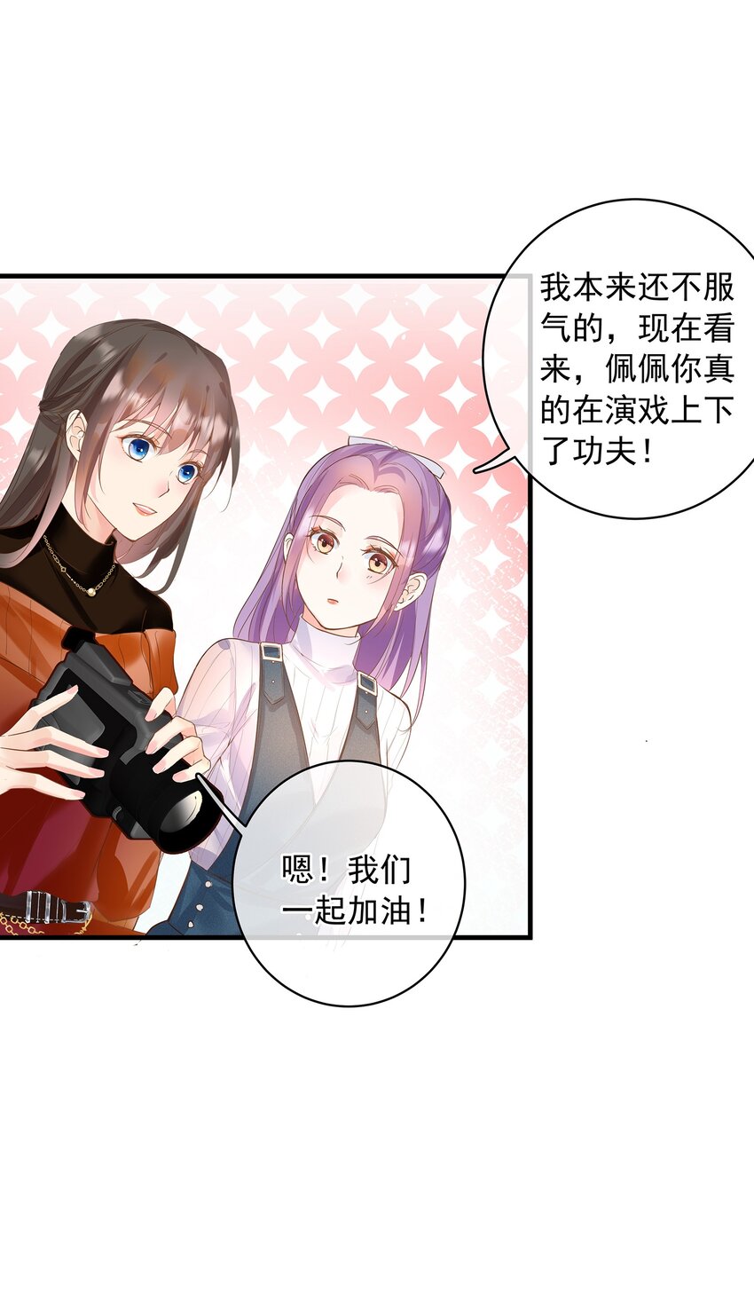 《重回出道时》09 总被NG的吻戏 第16页