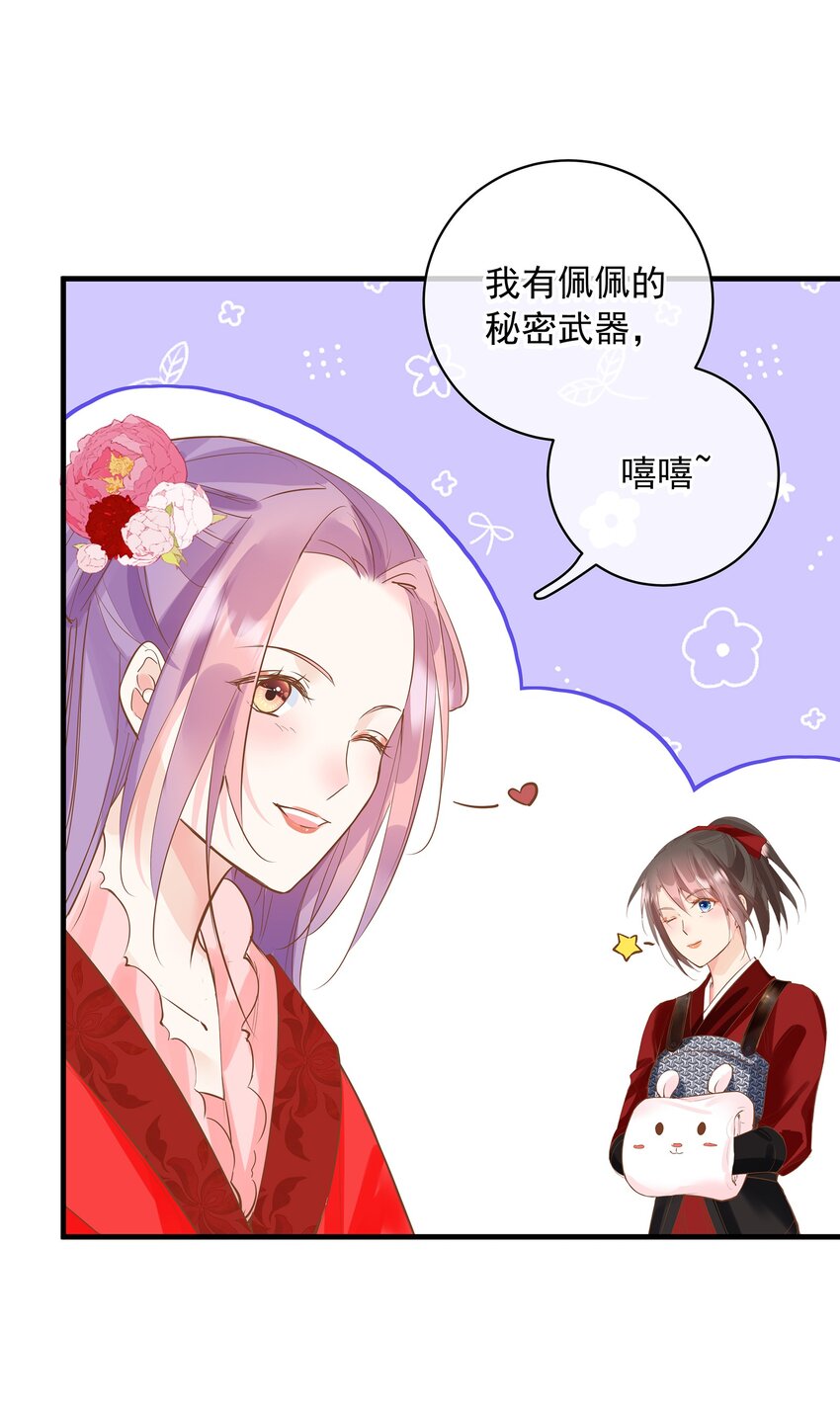 《重回出道时》09 总被NG的吻戏 第21页