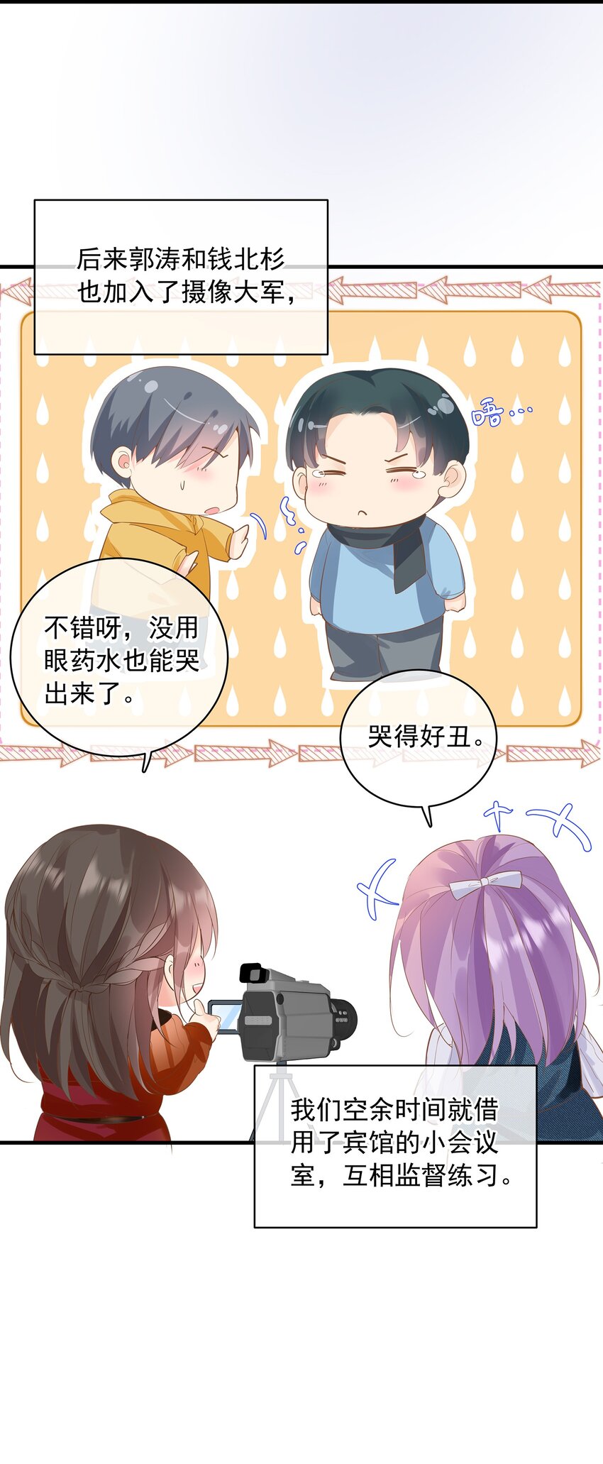 《重回出道时》09 总被NG的吻戏 第23页