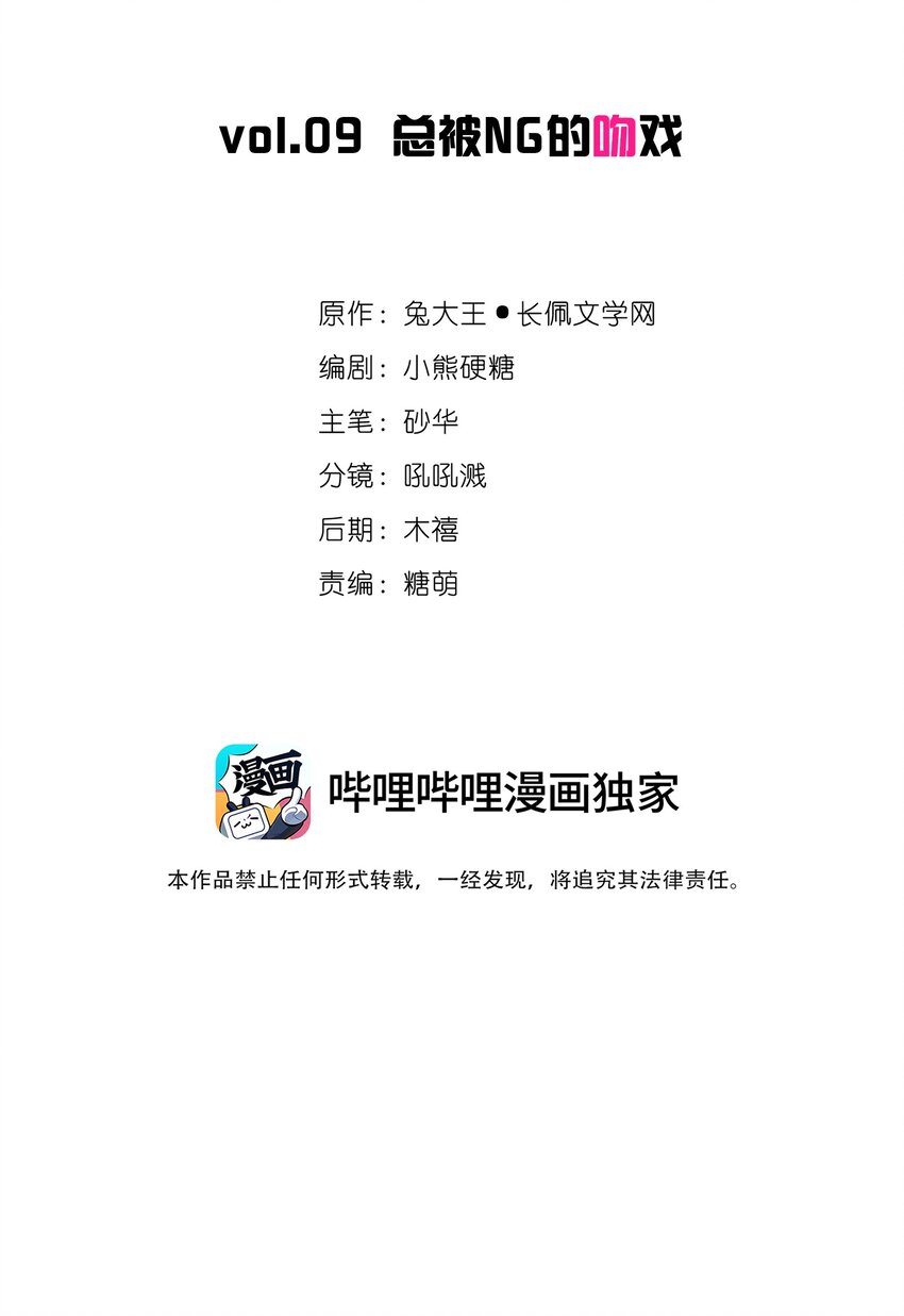 《重回出道时》09 总被NG的吻戏 第25页
