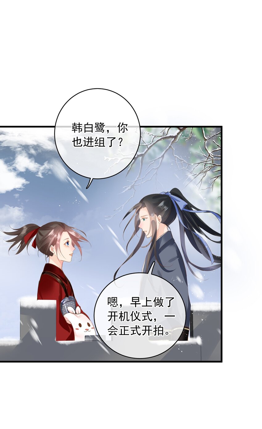 《重回出道时》09 总被NG的吻戏 第28页
