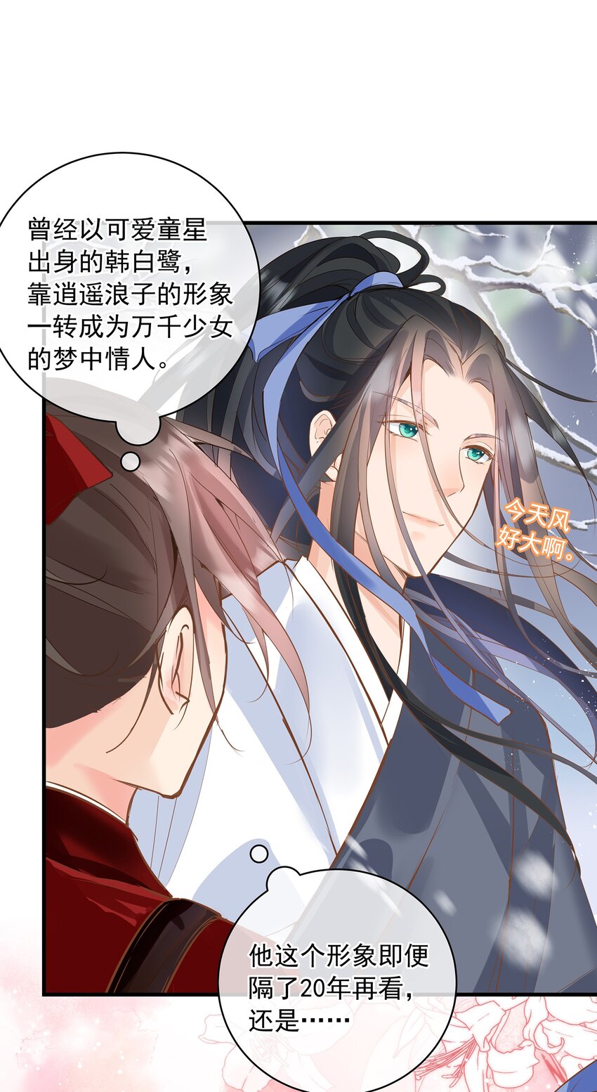 《重回出道时》09 总被NG的吻戏 第29页