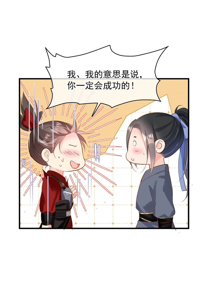 《重回出道时》09 总被NG的吻戏 第31页