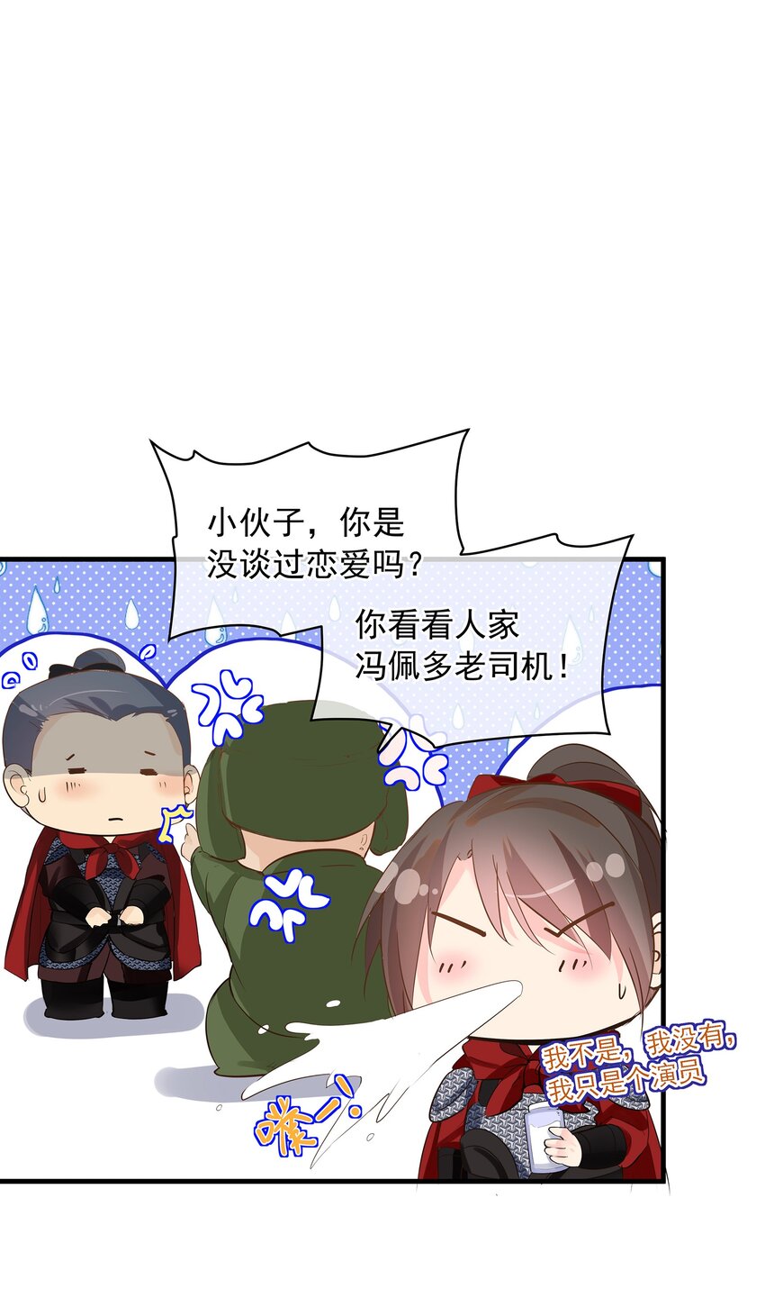 《重回出道时》09 总被NG的吻戏 第42页