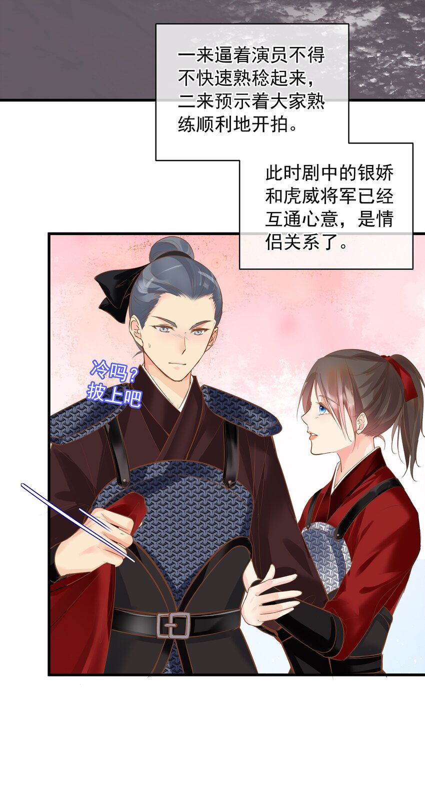 《重回出道时》09 总被NG的吻戏 第4页