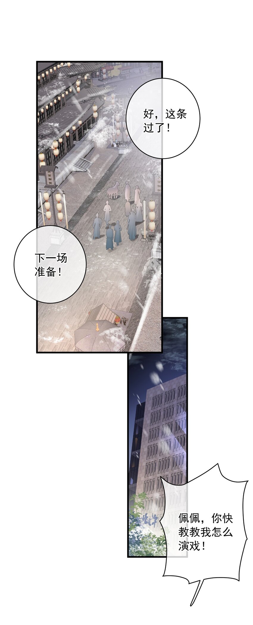 《重回出道时》09 总被NG的吻戏 第8页