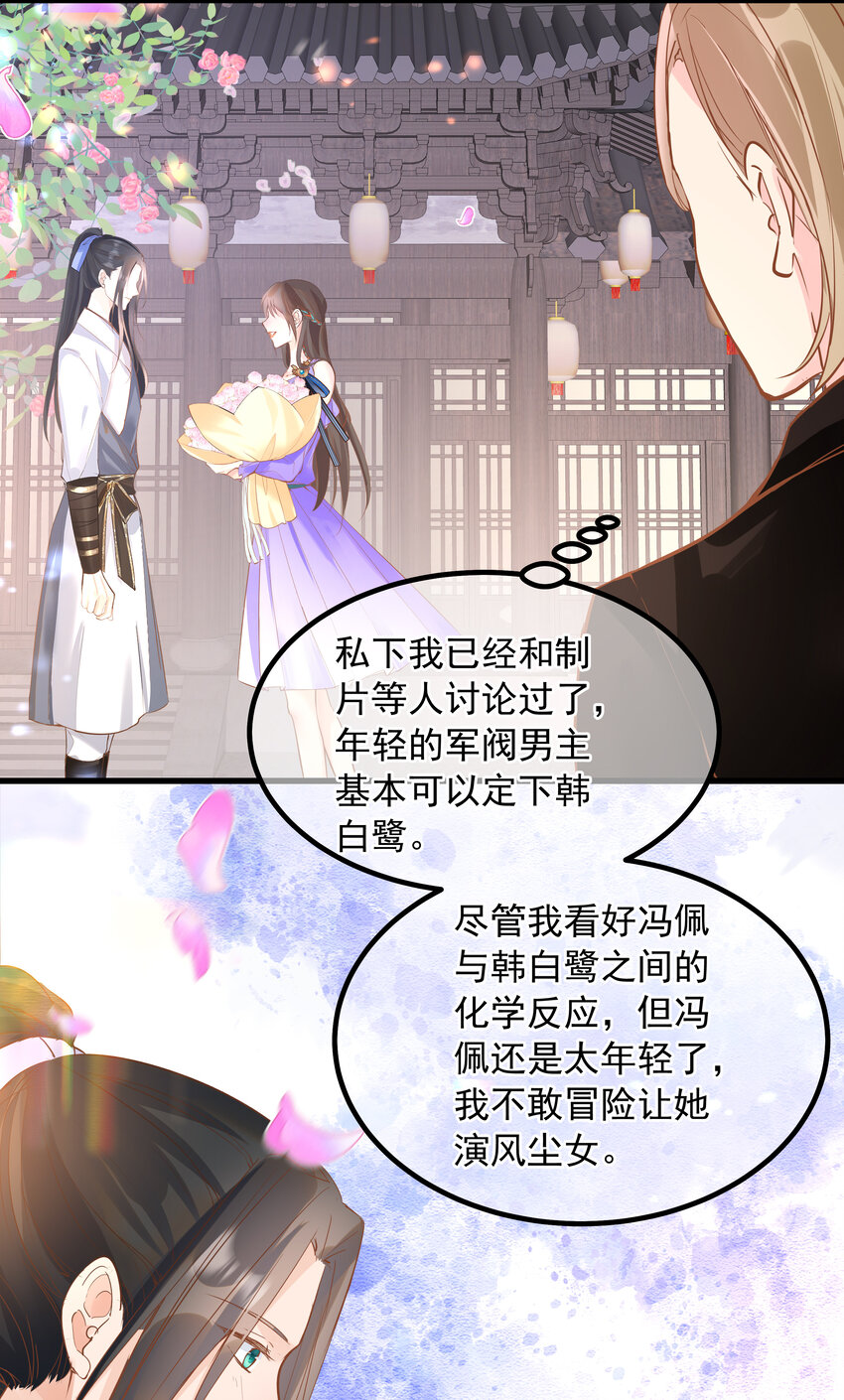 《重回出道时》15 粘人的弟弟 第12页