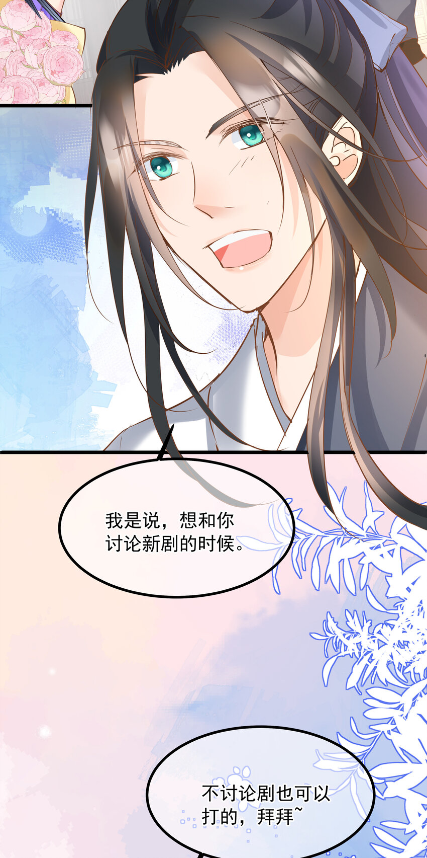 《重回出道时》15 粘人的弟弟 第15页