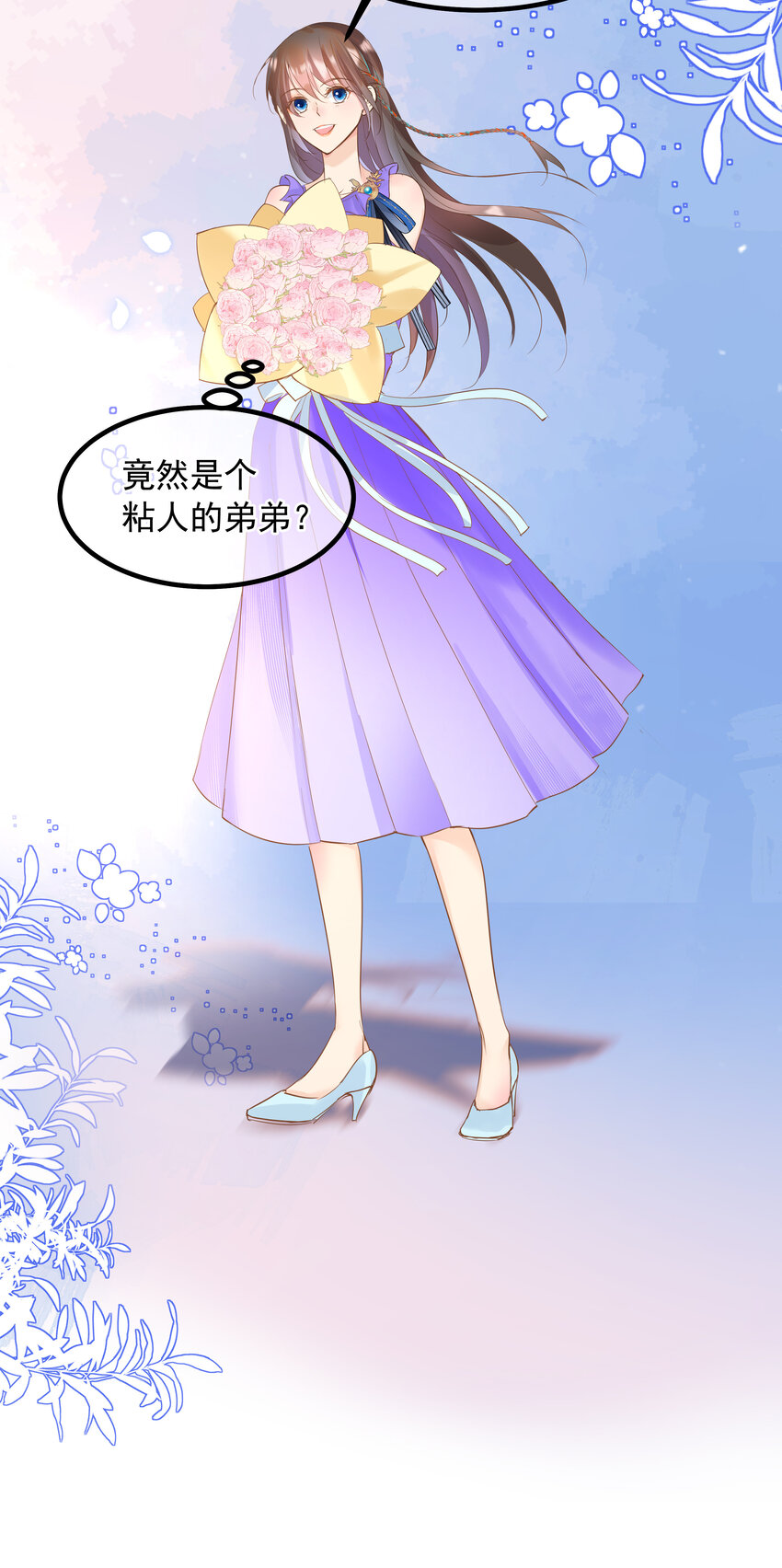 《重回出道时》15 粘人的弟弟 第16页