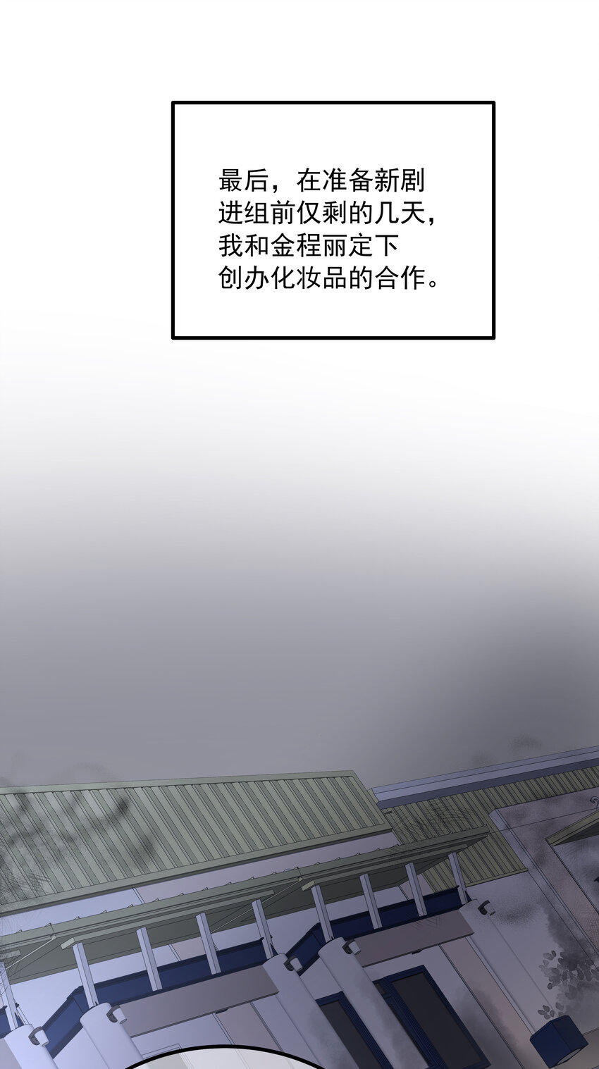 《重回出道时》15 粘人的弟弟 第17页