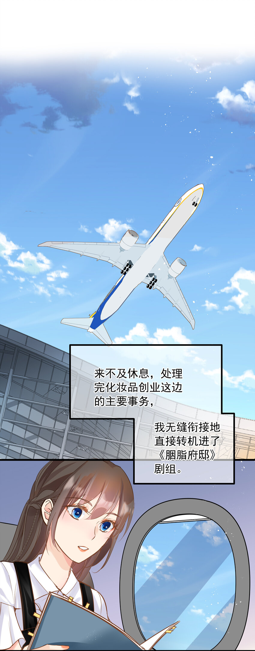 《重回出道时》15 粘人的弟弟 第23页