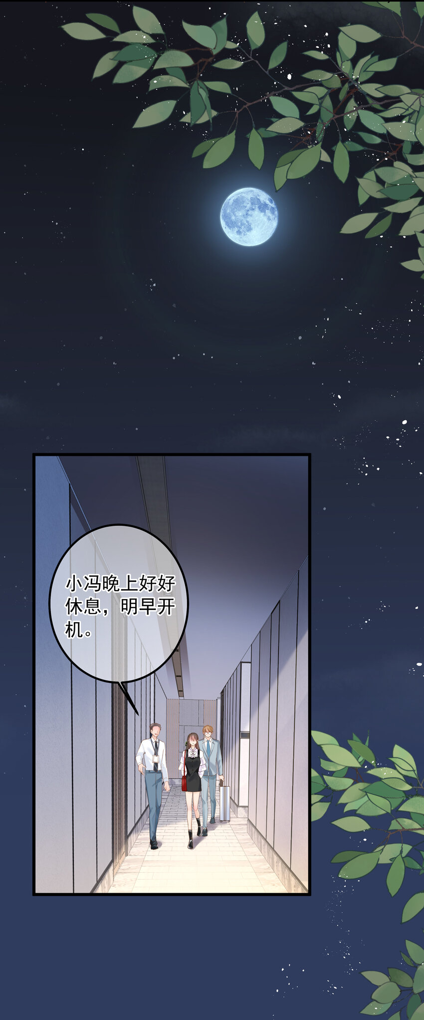 《重回出道时》15 粘人的弟弟 第24页