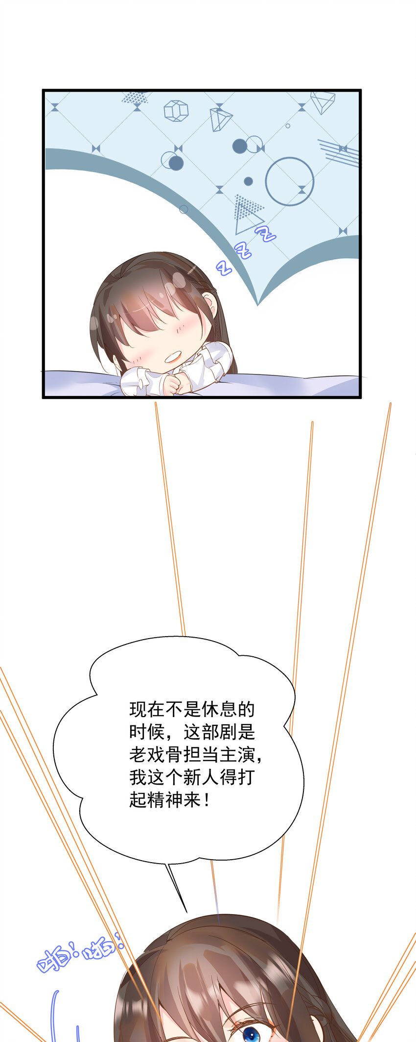《重回出道时》15 粘人的弟弟 第28页