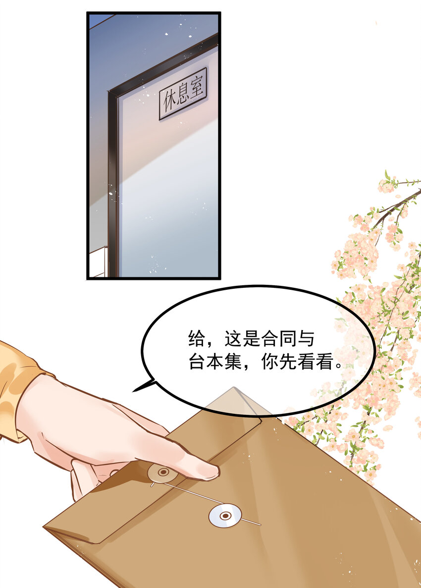 《重回出道时》15 粘人的弟弟 第2页
