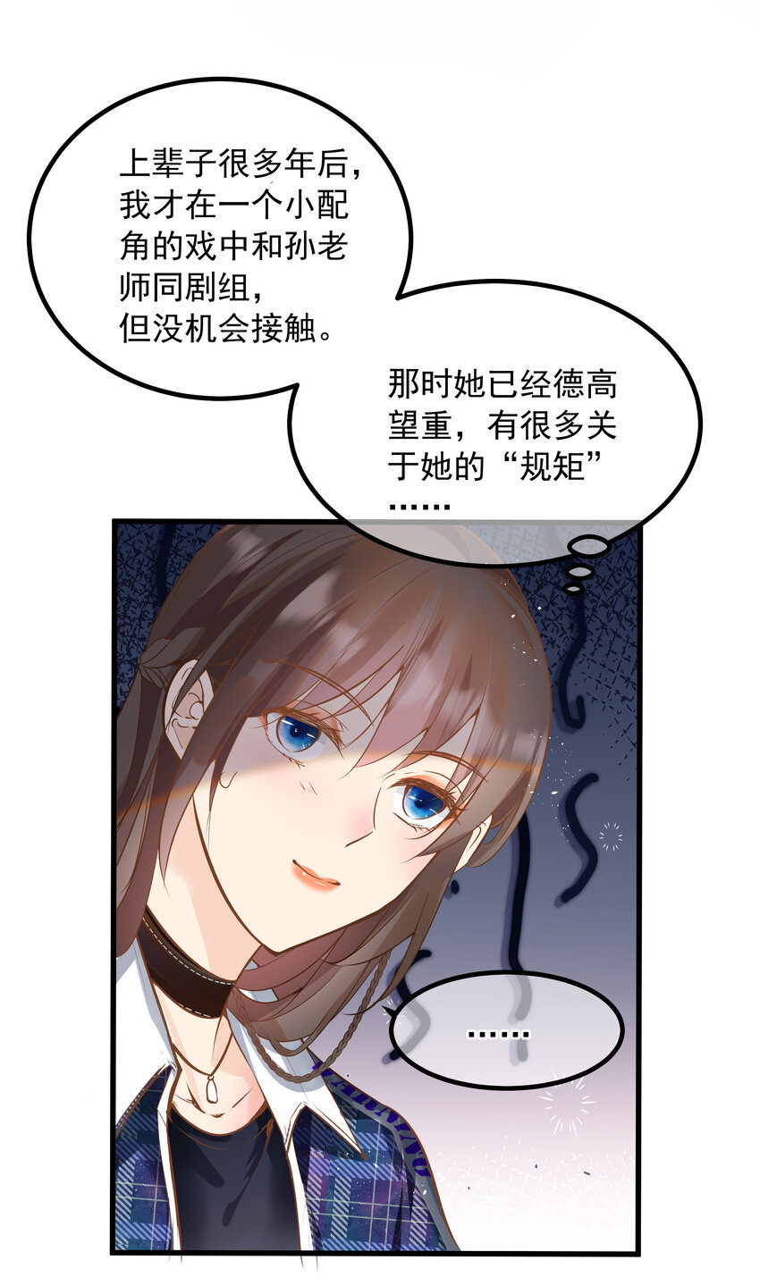 《重回出道时》15 粘人的弟弟 第39页