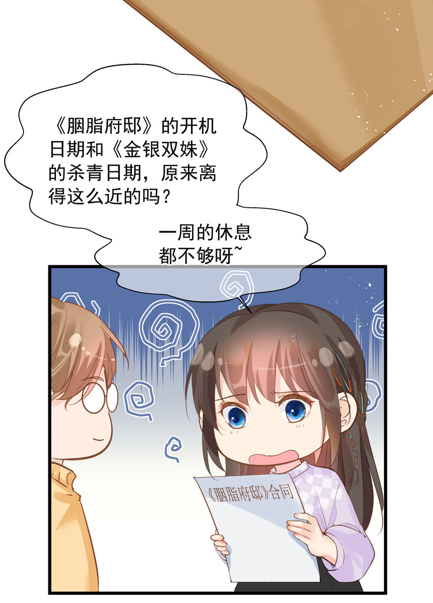 《重回出道时》15 粘人的弟弟 第3页