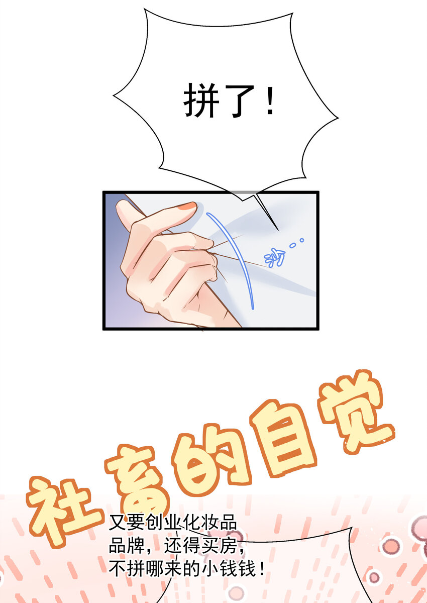 《重回出道时》15 粘人的弟弟 第4页