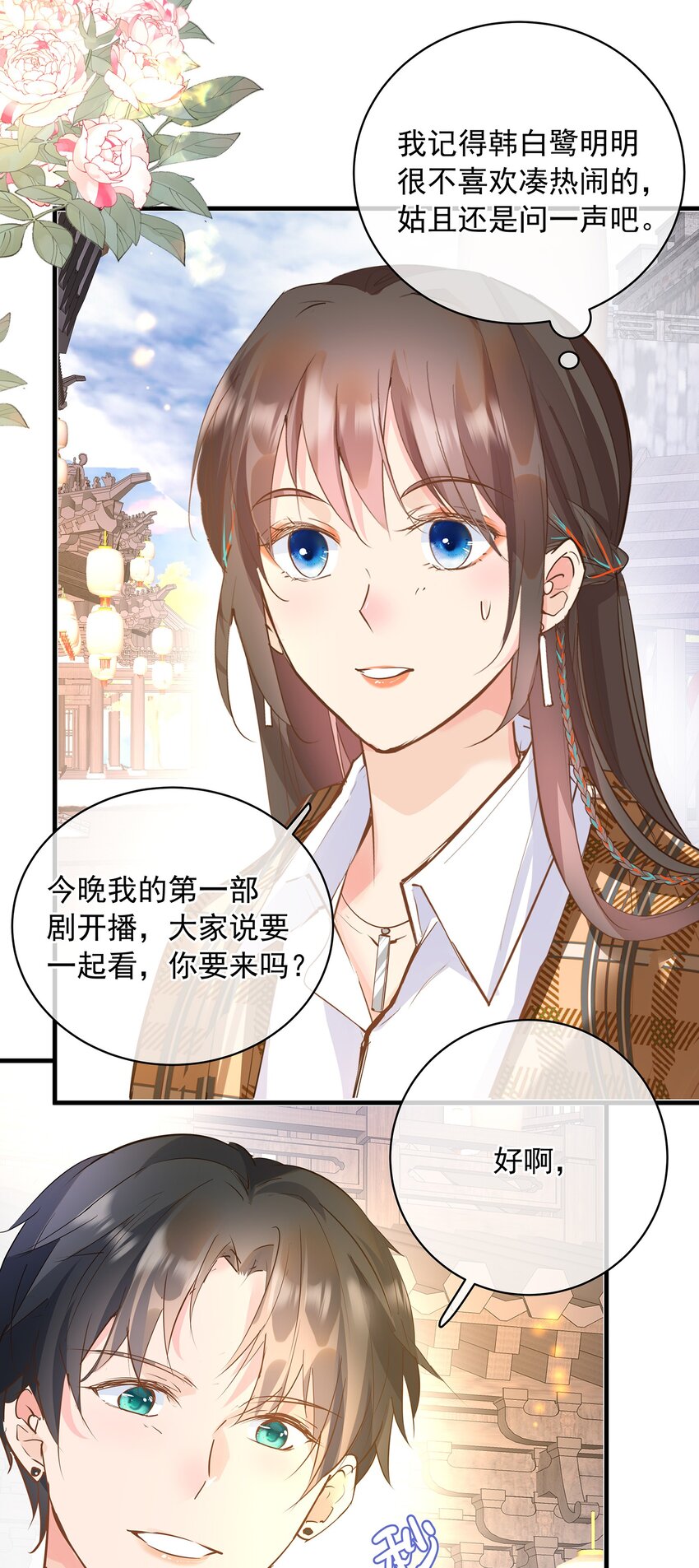 《重回出道时》12 新剧开播 第12页