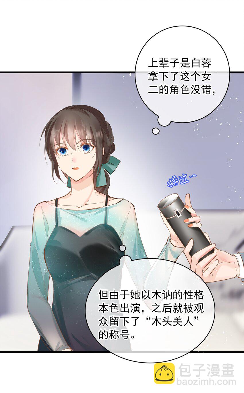 《重回出道时》14 会不会说话 第14页