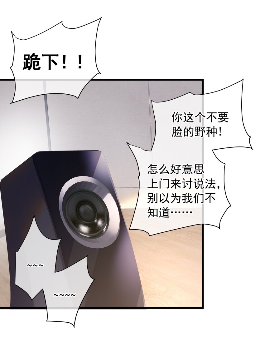 《重回出道时》14 会不会说话 第20页
