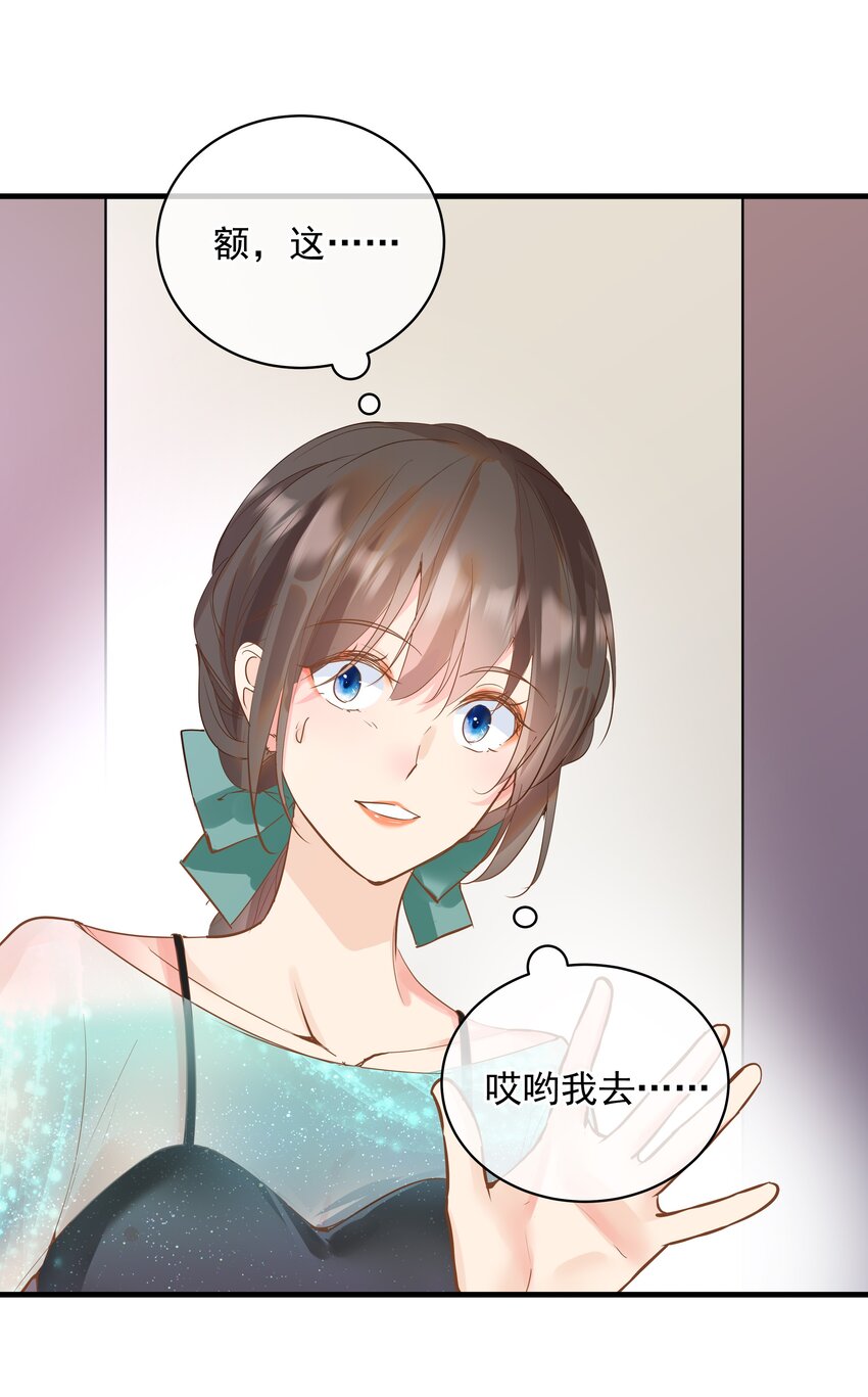 《重回出道时》14 会不会说话 第22页
