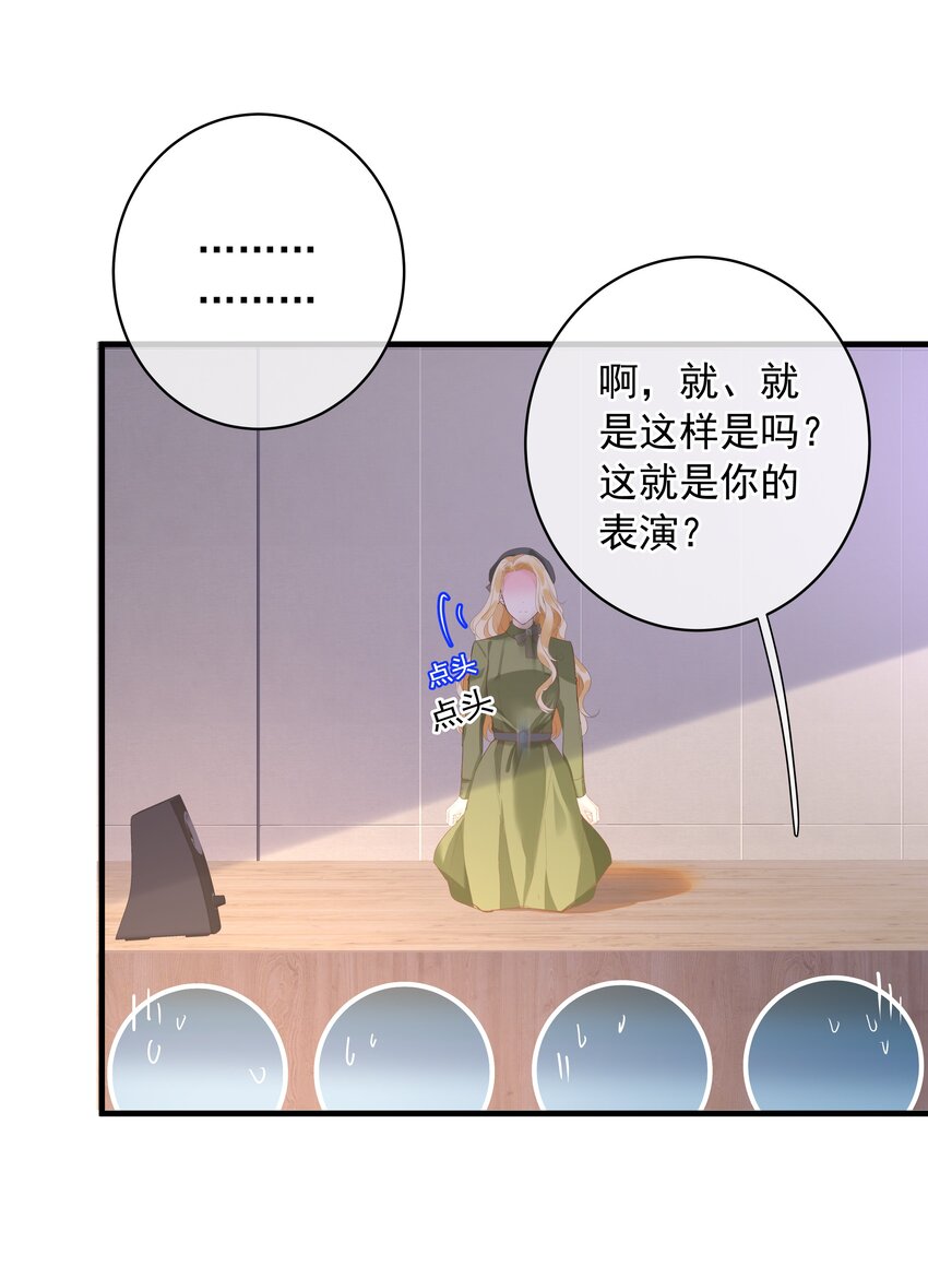 《重回出道时》14 会不会说话 第23页