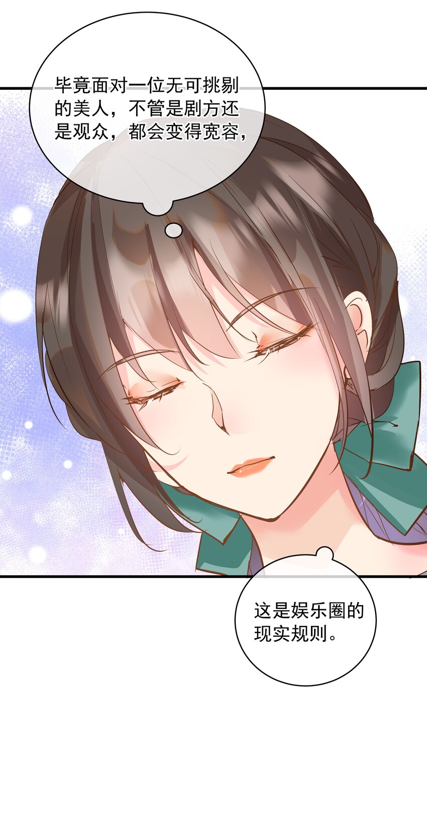 《重回出道时》14 会不会说话 第25页