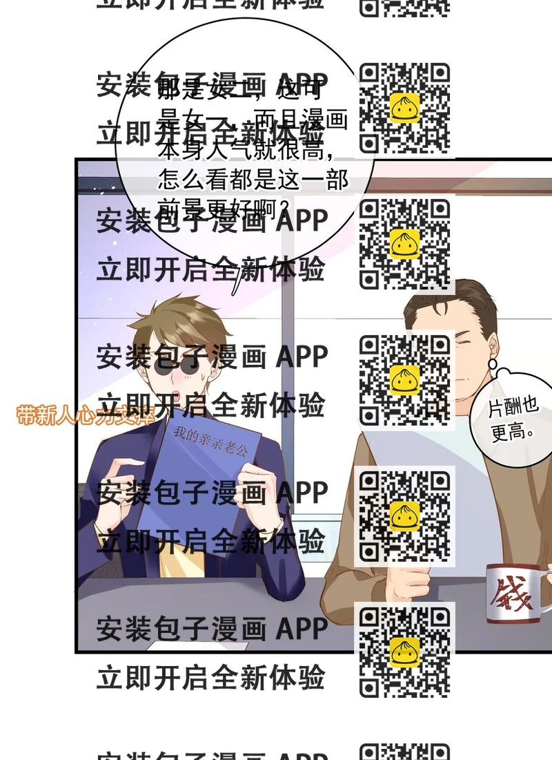 《重回出道时》14 会不会说话 第2页