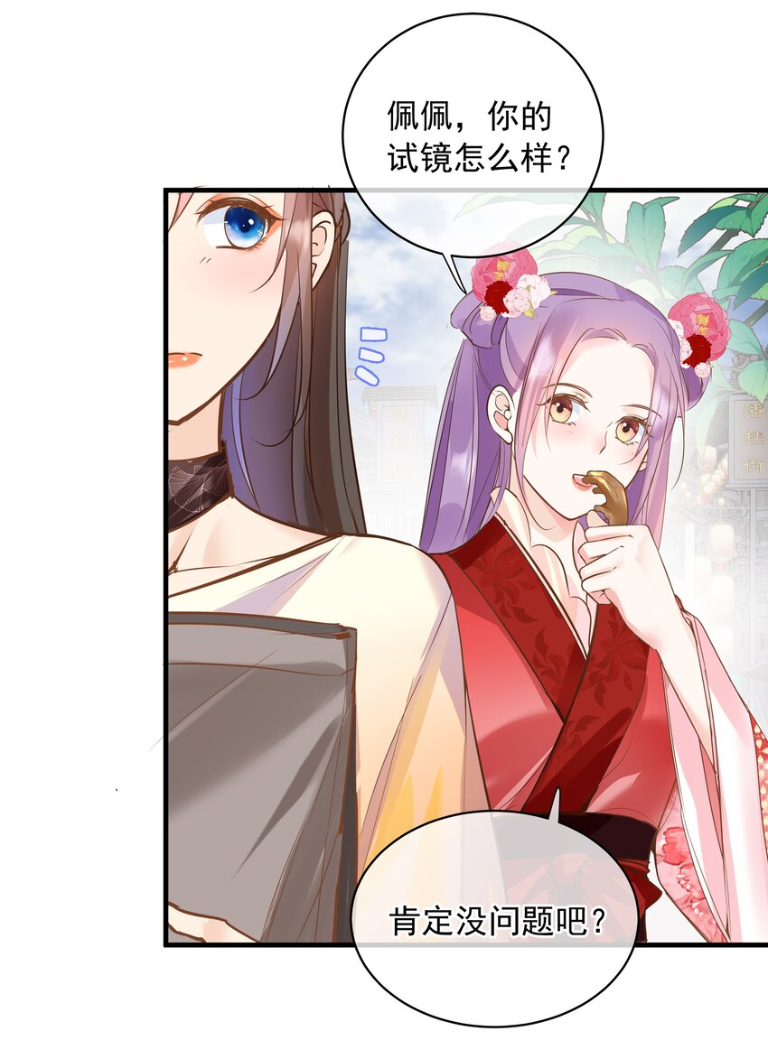《重回出道时》14 会不会说话 第32页