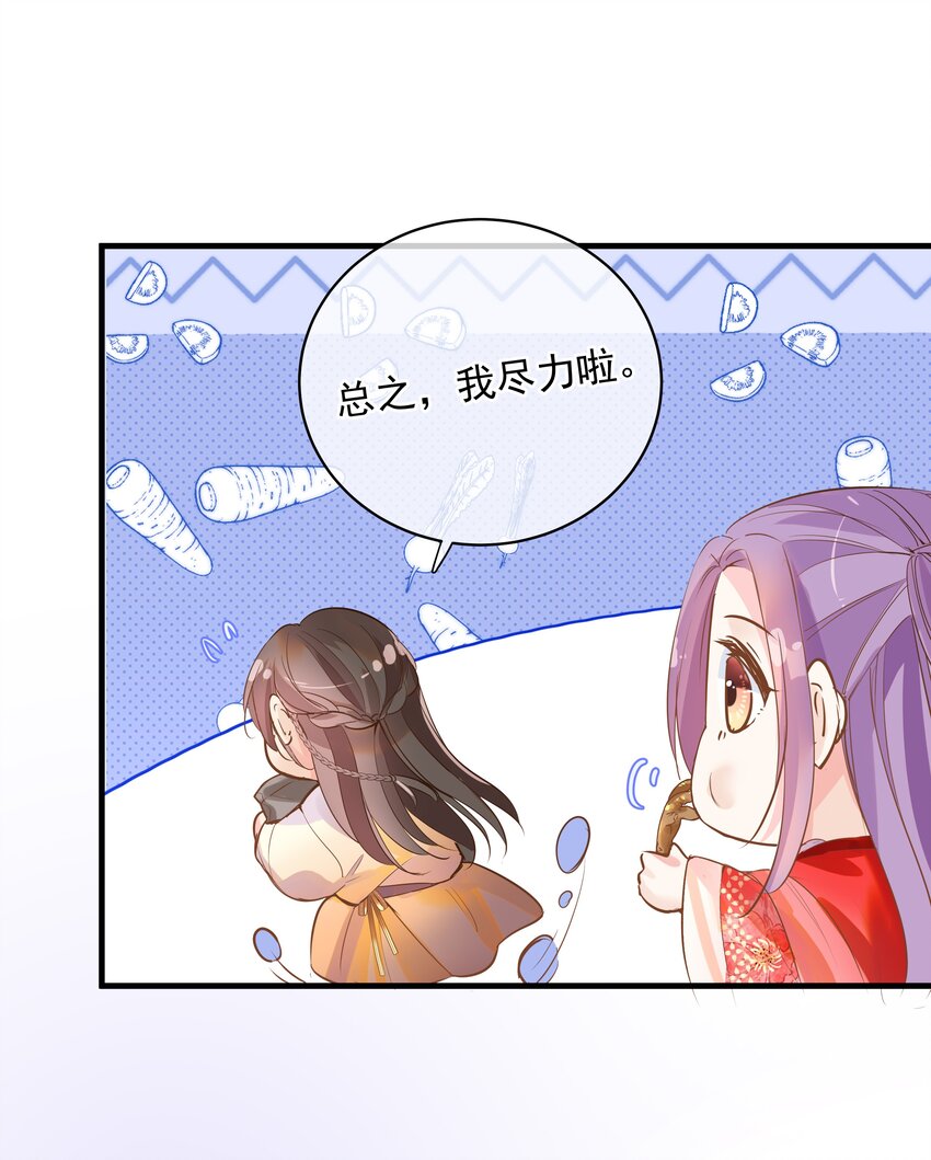 《重回出道时》14 会不会说话 第34页