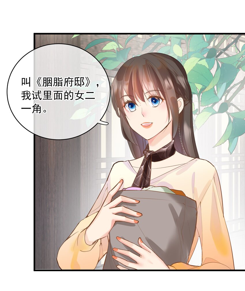《重回出道时》14 会不会说话 第38页
