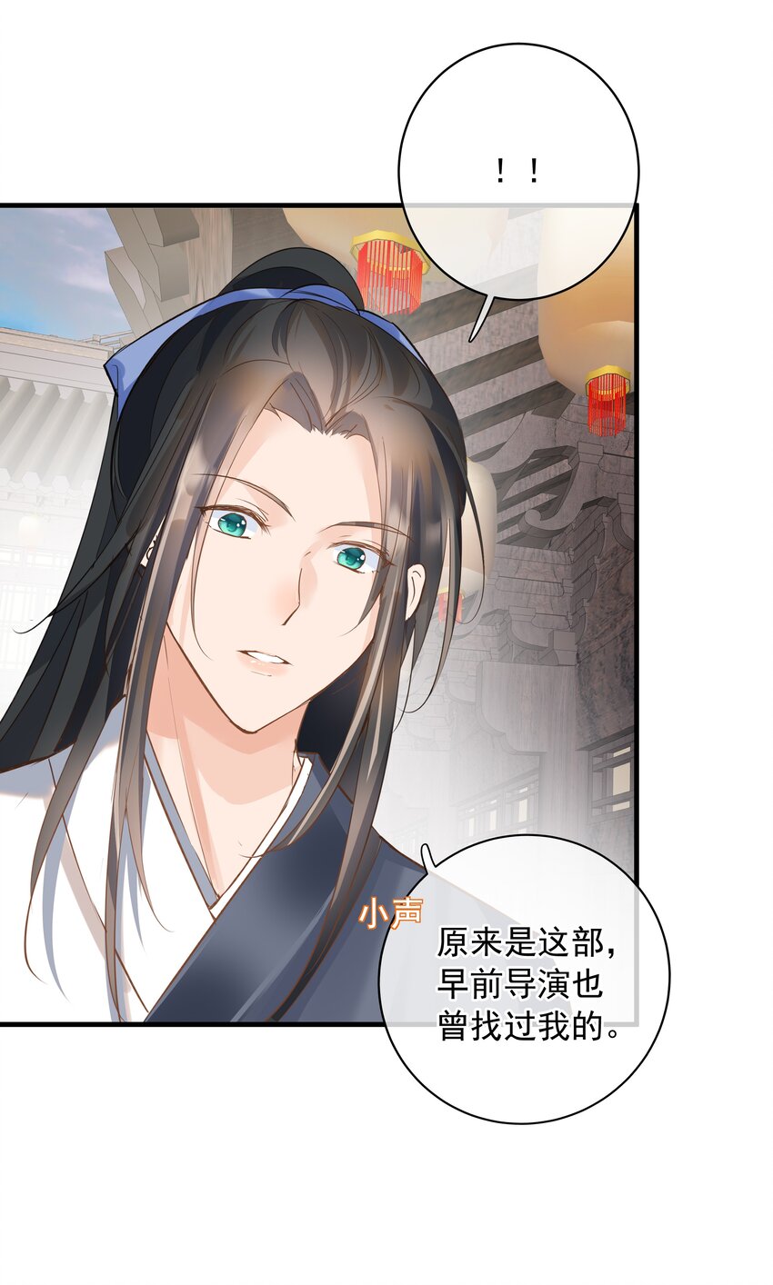 《重回出道时》14 会不会说话 第39页