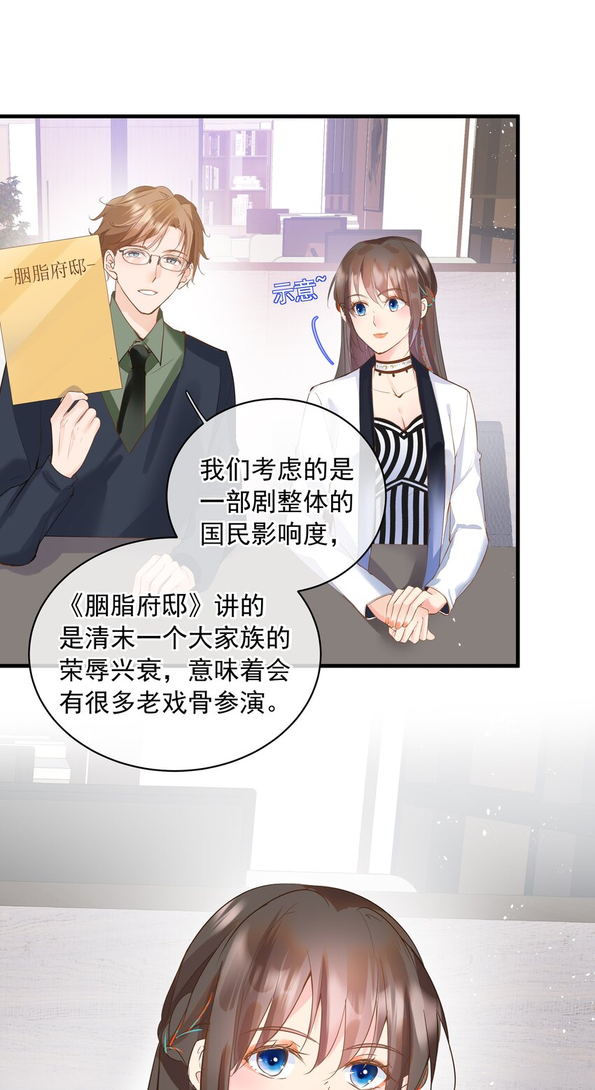 《重回出道时》14 会不会说话 第3页